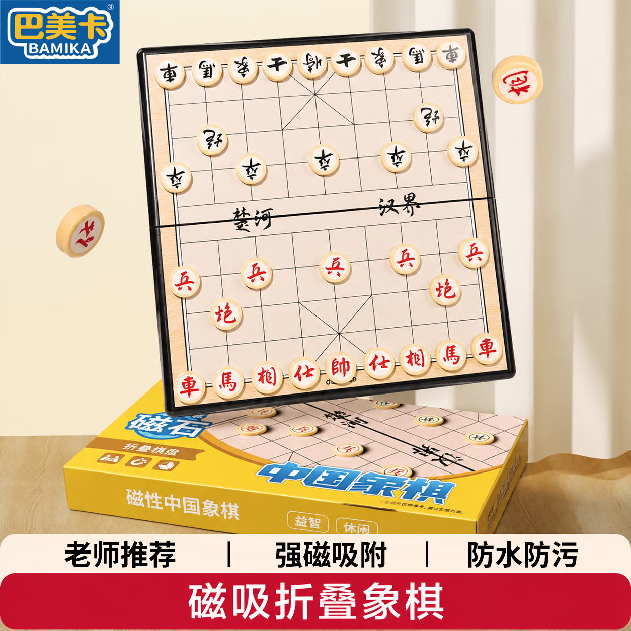 巴美卡磁性中国象棋磁吸棋类儿童小学生玩具便携式折叠棋盘桌游生日礼物