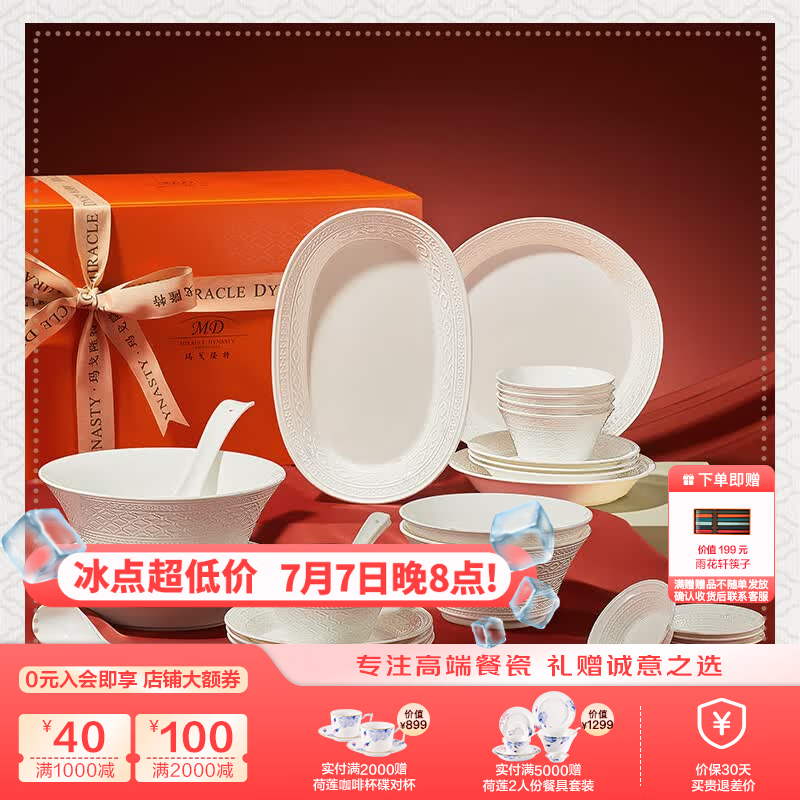 玛戈隆特乔迁礼纯白浮雕餐具碗碟套装高端骨瓷餐具家用送礼事事如意 6人份 32头