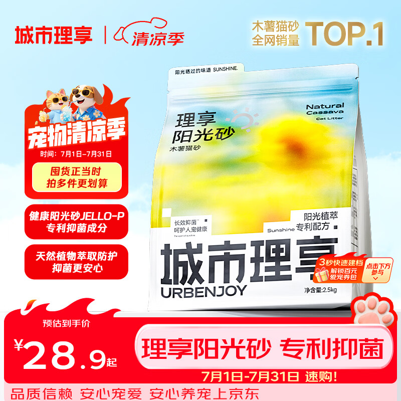城市理享除臭几近无尘阳光砂植物抑菌除菌纯木薯猫砂2.5kg*1拒绝粘底散团