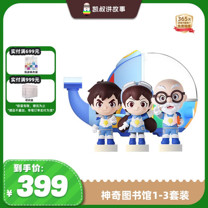 凯叔讲故事神奇图书馆1-3部 故事机早教机儿童启蒙益智玩具