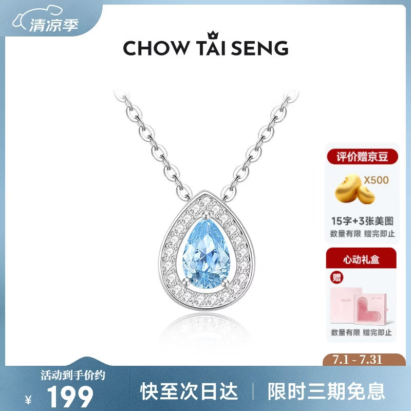 周大生（CHOW TAI SENG）蓝眼泪项链锁骨链纯银项链女款2026新款轻奢高级感生日礼物送女生