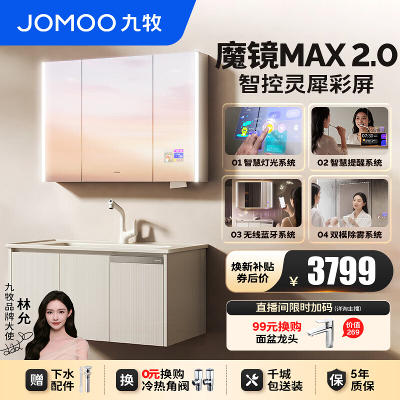 九牧（JOMOO）浴室柜铝合金陶瓷一体盆卫生间洗手盆柜组合不含龙头A2769 2.0 【魔镜MAX 2.0】智控灵犀彩屏 100cm