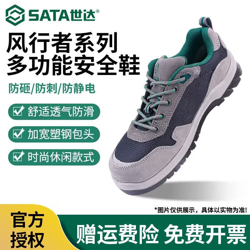 世达（SATA）防静电防刺穿防砸劳保鞋 安全鞋男防滑耐磨FF0712灰色 FF0712【防砸防刺防静电】灰色