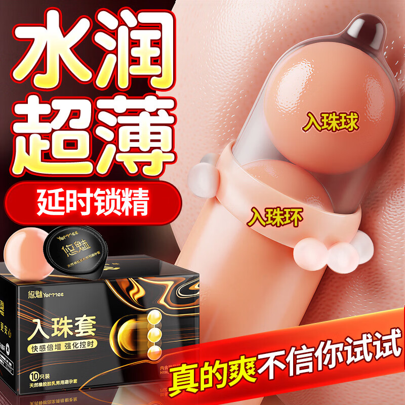 悠魅入珠避孕套入珠锁精环情趣增粗安全套持久延时女性秒喷套 10只【入珠球增强装】情趣入珠持久套1盒+入珠1颗