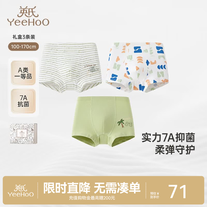 英氏（YEEHOO）儿童内裤透气7A抑菌宝宝平角礼盒装男女童打底短裤不夹屁屁 【男童】蔷薇绿平角内裤-3条装 100 cm（建议24-32斤）