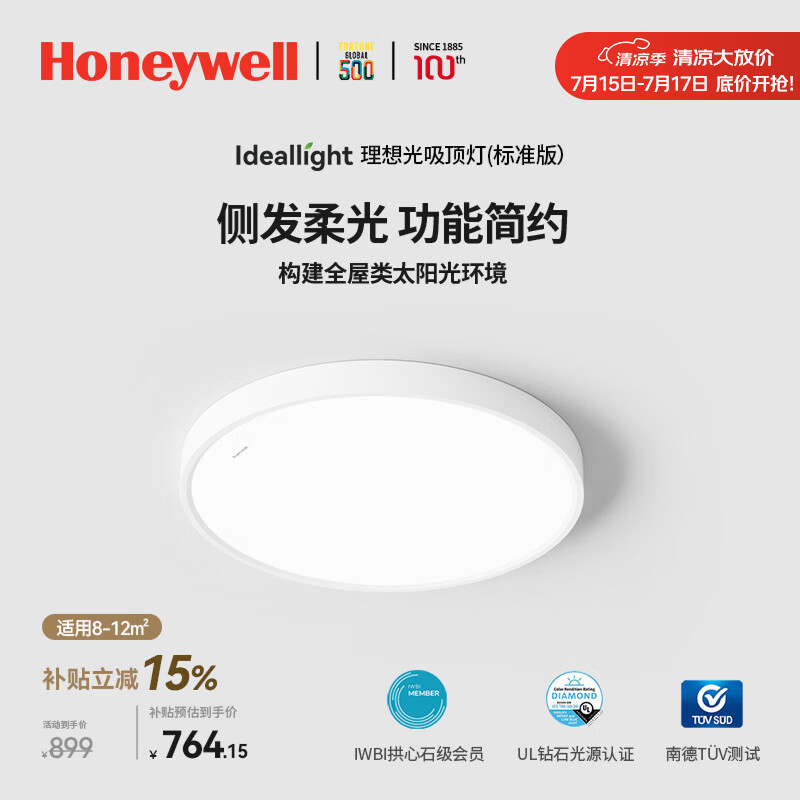 霍尼韦尔（Honeywell）【一价全包】卧室灯吸顶灯护眼灯儿童房学习灯LED全光谱灯03BPro
