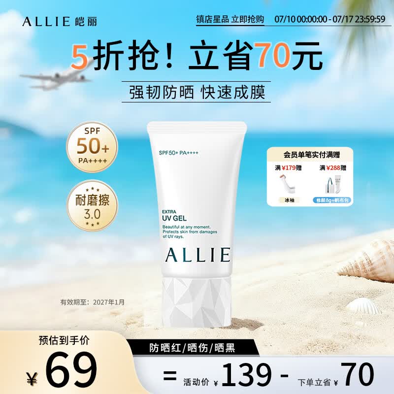皑丽（ALLIE）嘉娜宝防晒霜日常通勤SPF50+水润防晒妆前乳40g-有效期至27年1月