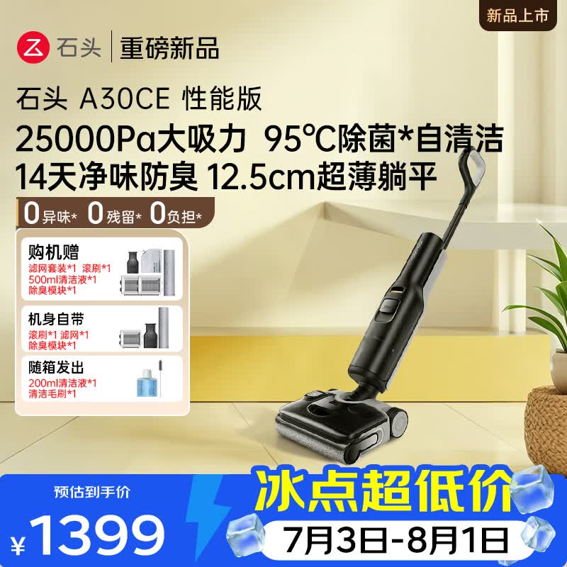 石头（roborock）A30CE性能版洗地机【拓界airy同款 25KPa大吸力 95℃除菌】自动清洗吸拖洗一体扫地机 [重磅上新】A30CE性能版
