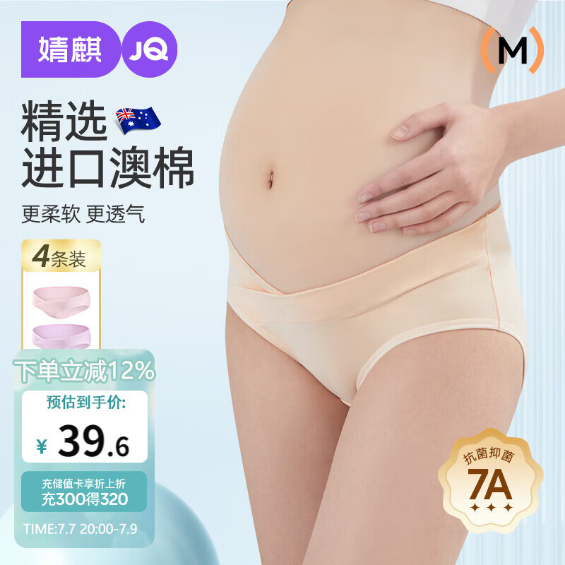 婧麒（JOYNCLEON）孕妇内裤棉低腰孕产妇通用内裤棉大码四季肤+粉+紫+绿 XL jnk0362