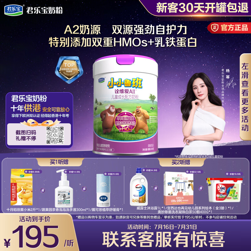 君乐宝小小鲁班诠维爱高钙4段800g 183.92元 - 86线报