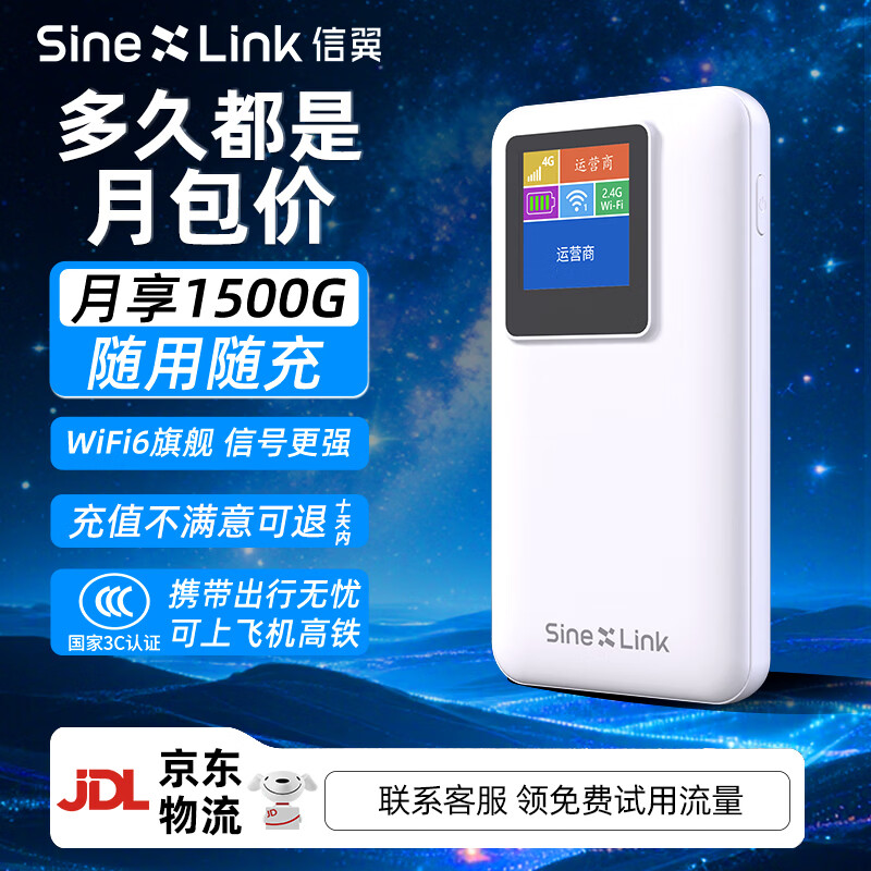 信翼(XINYI)无线移动网络5g随身wifi全国通用全网通无限流量无线网免插卡随身wifi2026新款5g车载无线随身wifi 【旗舰款】WiFi6 真双频智能选网+赠5块电池