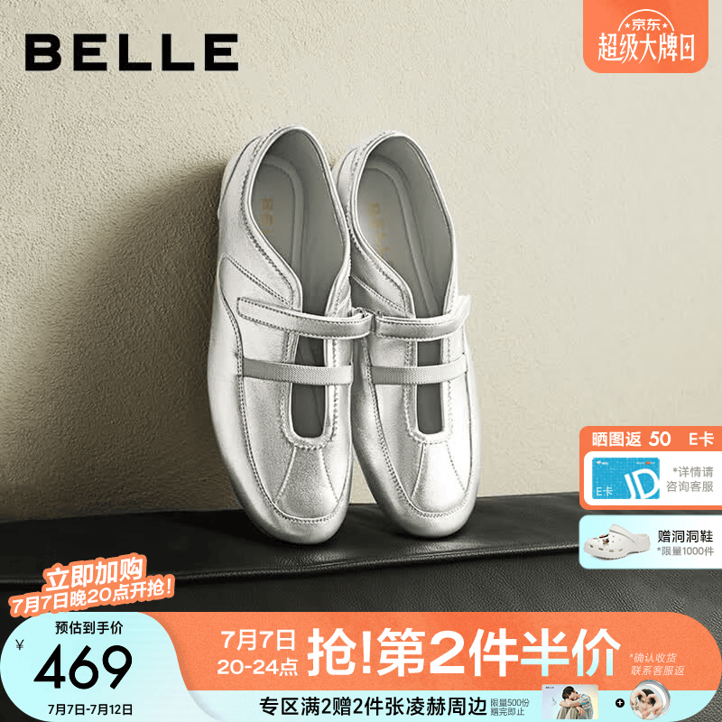 百丽（Belle）便捷双魔术贴玛丽珍鞋女26秋新款商场同款真皮单鞋F8S1DCQ6 银色 38 (240mm)