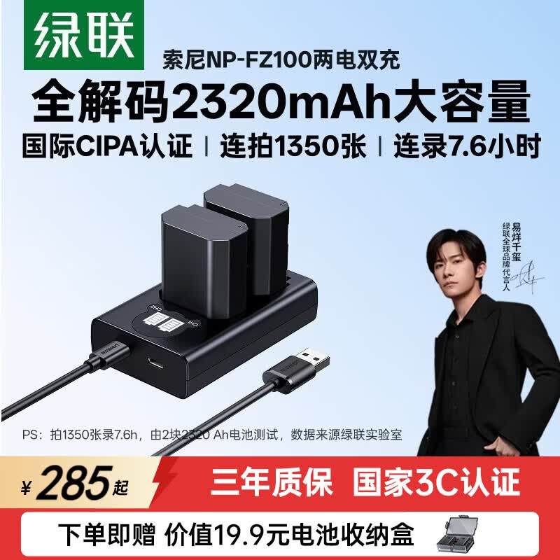 绿联【3C认证】FZ100适用索尼a7C2相机电池充电器a7M5/4/3/ZV-E10二代A6600/a6700K/A7R3/4/5/FX30套装