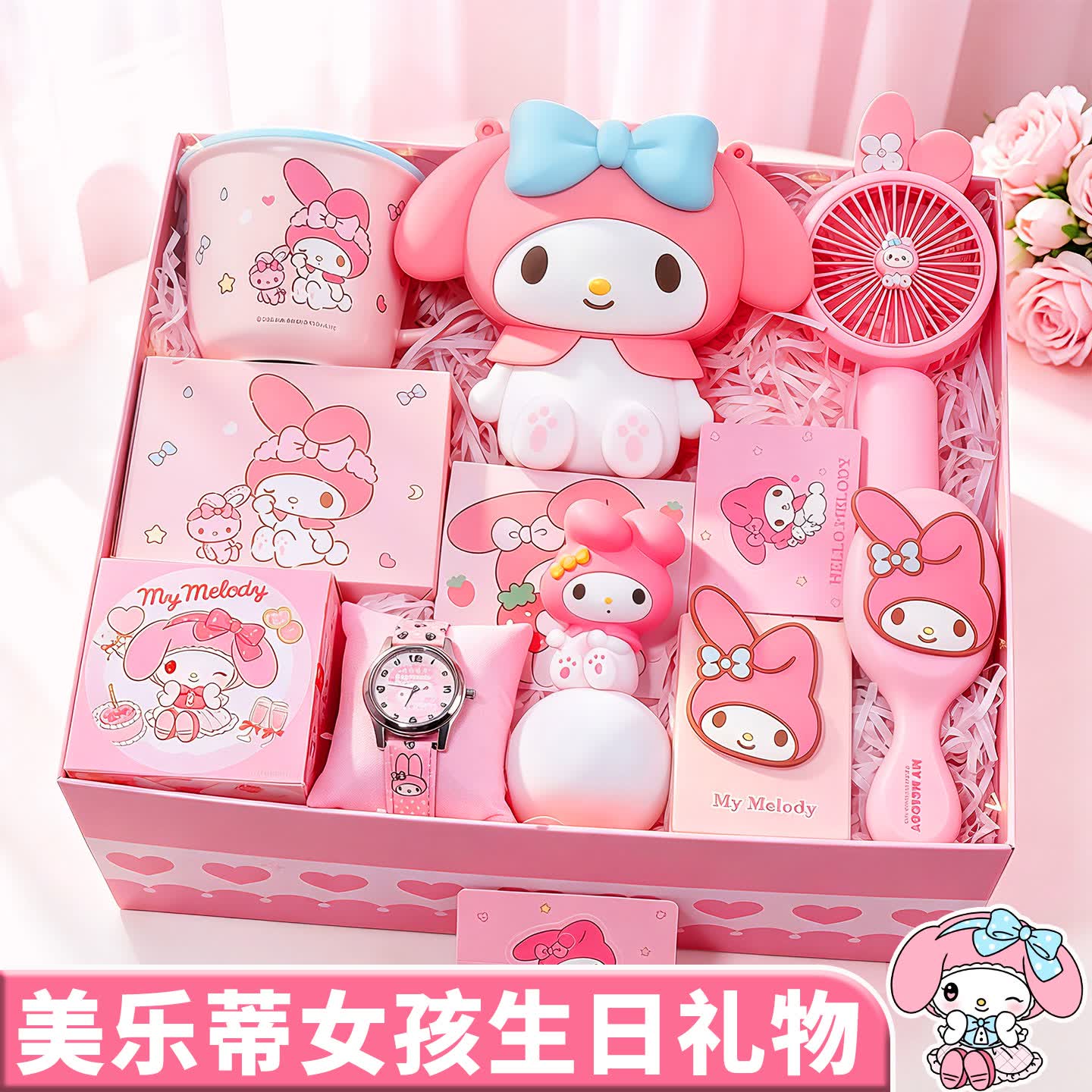 星星泡银河美乐蒂小姑娘女孩生日礼物玩偶7-8-14岁玩具女童礼盒风扇水杯套装