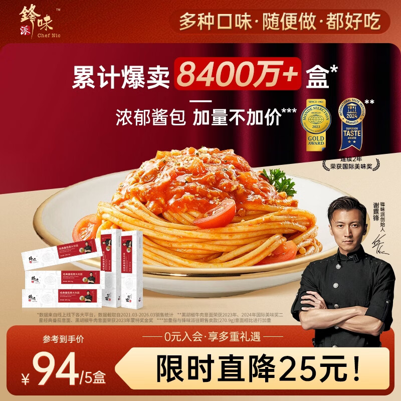 锋味派意大利面速食番茄肉酱意面280g*5盒 儿童早餐方便速食拌面意粉