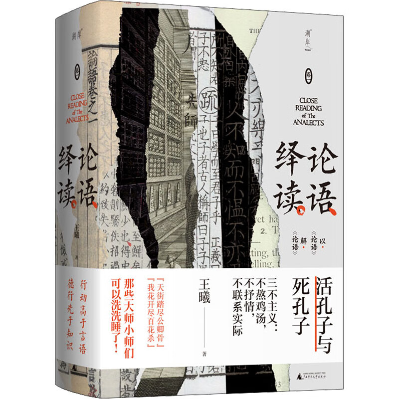 论语绎读 卷1 图书