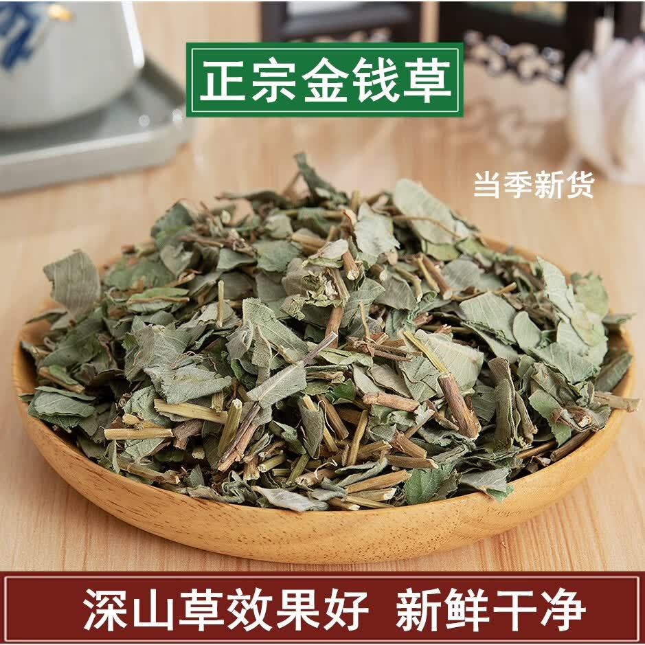 北京同仁堂原料品质 金钱草中药材 广金钱草 泡茶 中草药大叶金钱草