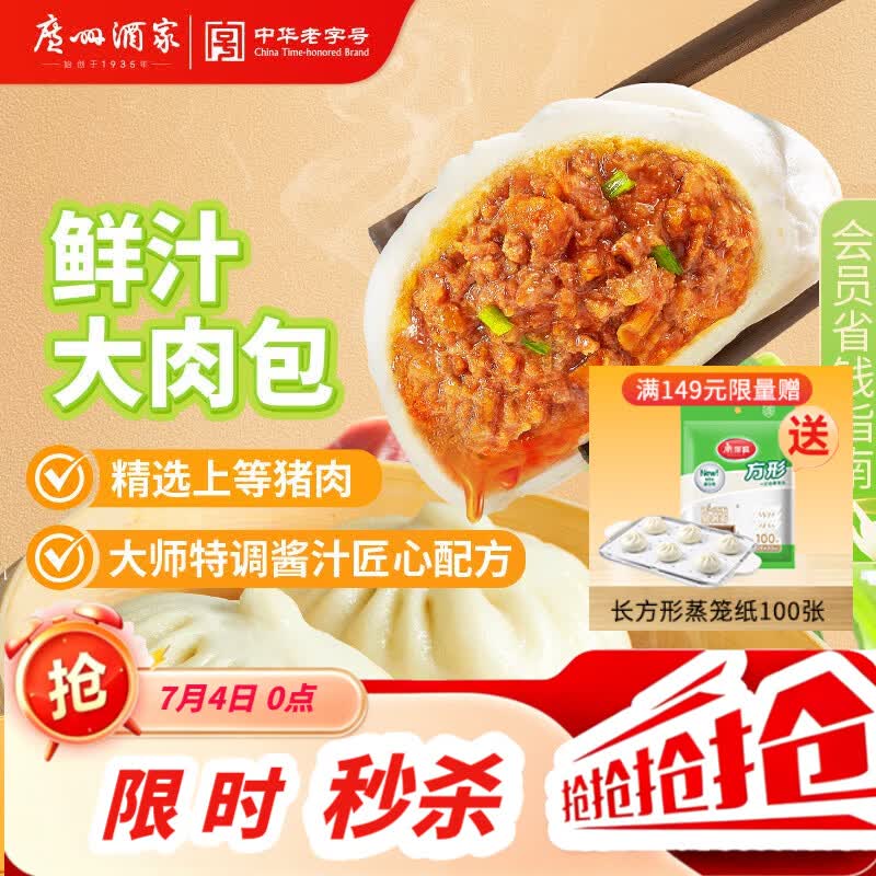 广州酒家鲜汁大肉包390g*2袋 12个 早餐半成品小笼包包子速食早茶面点生鲜
