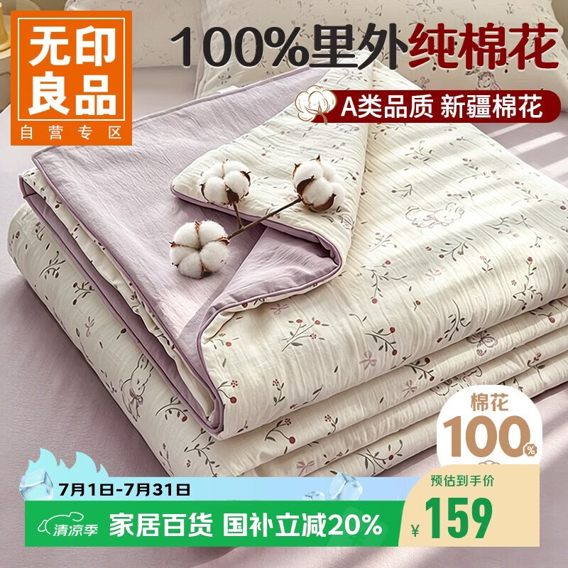 无印良品A类里外全棉夏凉被 100%棉花被子纯棉夏被空调薄被芯 200*230cm