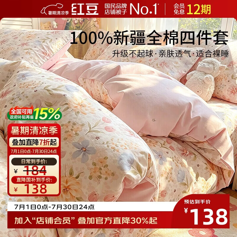 红豆100%全棉床上四件套1.5/1.8米床上四件套家用双人棉被罩纯棉枕套床单被套200*230cm繁花