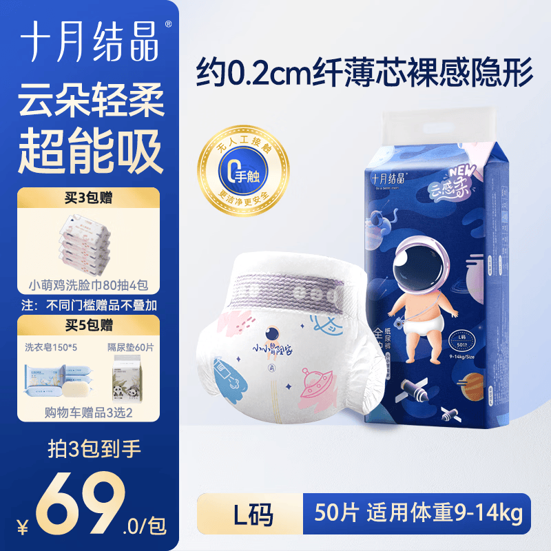 十月结晶冒险家新生婴儿纸尿裤超薄透气超柔干爽宝宝尿不湿大码 冒险家L码【9-14kg】 50片