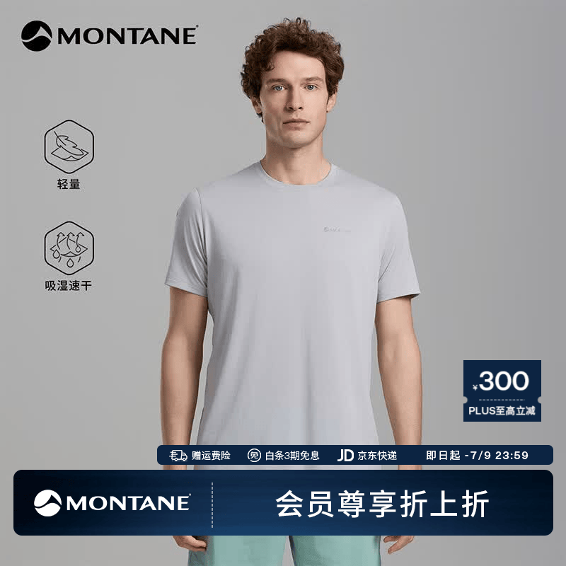 MONTANE盟泰恩Motion零感功能T恤 轻量透气吸湿排汗快干越野跑徒步短袖衫 【男】浅雾灰 L