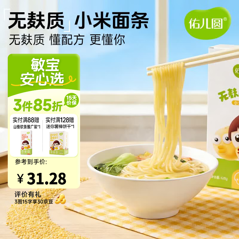 佑儿圆无麸质小米面条420g粗粮孩子主食大米面条 独立无麸质生产线 小米面条（原味） 420g*1盒