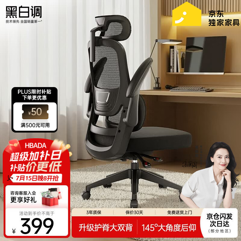 黑白调P1二代 人体工学椅电脑电竞椅子人工力学座椅办公椅 双背联动扶手