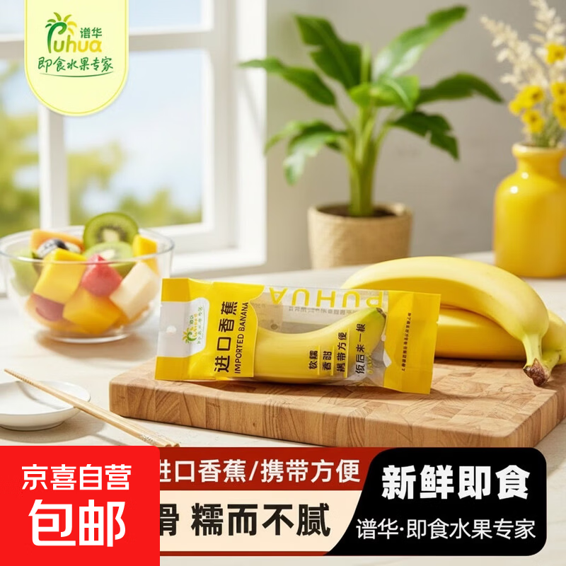 京喜加菲律宾进口香蕉源头直发 超甜软糯新鲜水果独立包装京东物流包邮 单根独立包装蕉 带箱4斤装 约（14-18根）