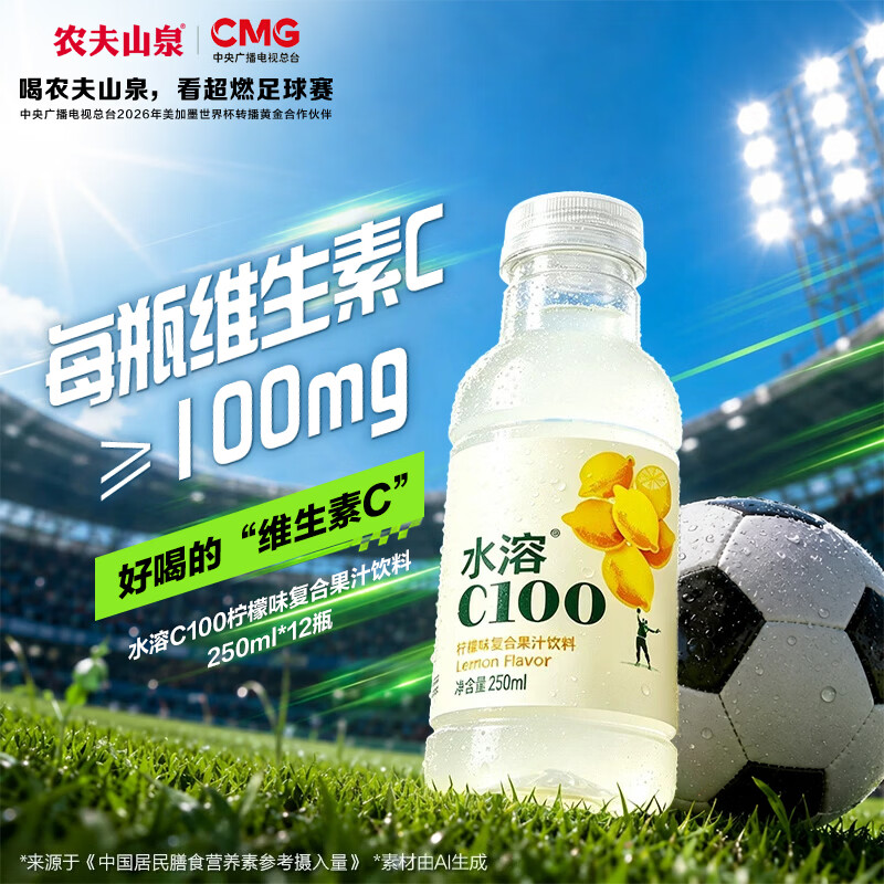 农夫山泉 水溶C100 复合果汁饮料  柠檬味 250ml*12瓶