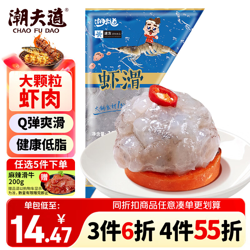 潮夫道低脂虾滑150g虾饼虾球火锅食材麻辣烫减脂餐空气炸锅