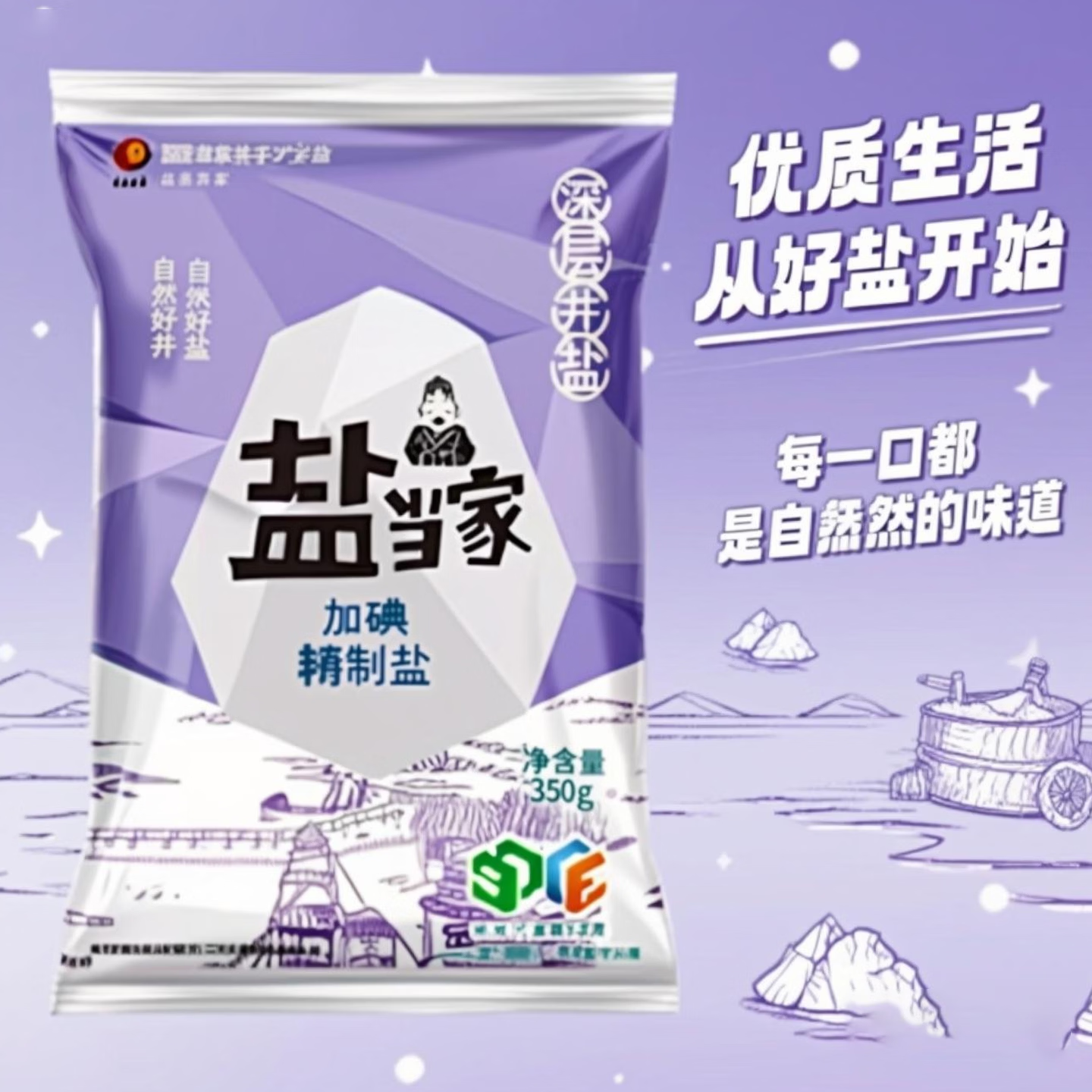 阡喜等品牌白砂糖50g白糖冲饮炒菜烹饪食盐糖醋汁红烧汁花椒粉调味料 【1袋】盐当家食用盐350g