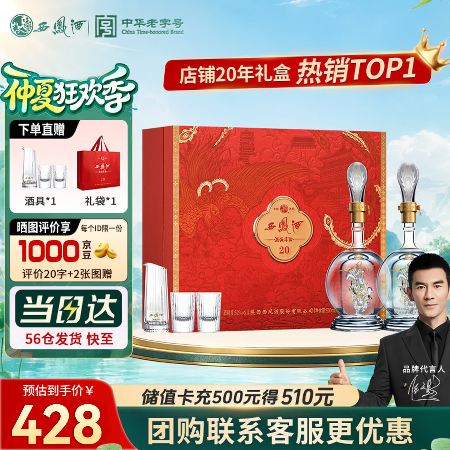 西凤酒海窖龄 20年礼盒 52度 凤香型白酒纯粮 500ml*2瓶 婚庆宴请送礼