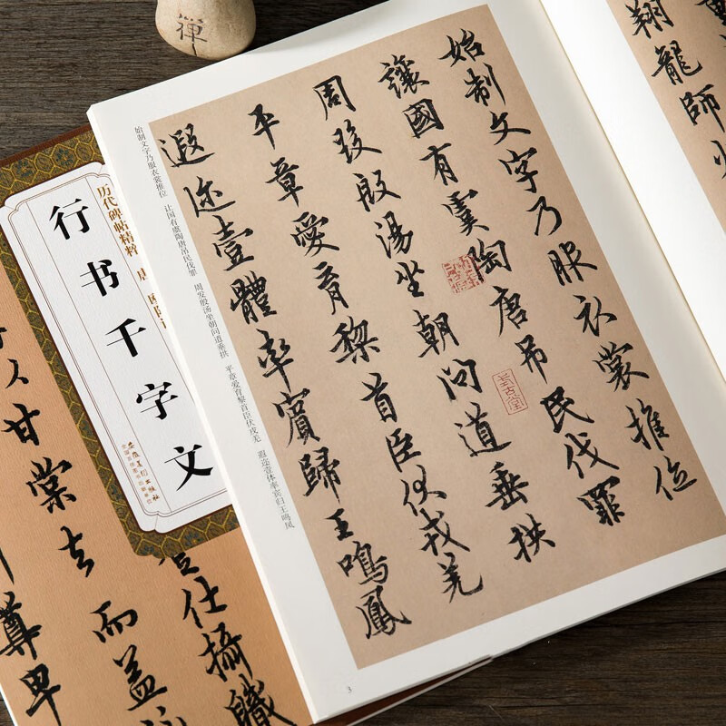 欧阳询行书千字文 唐 历代碑帖精粹 欧阳询行书书法毛笔字帖 原帖临摹千字文附简体旁注 安徽美术出版社