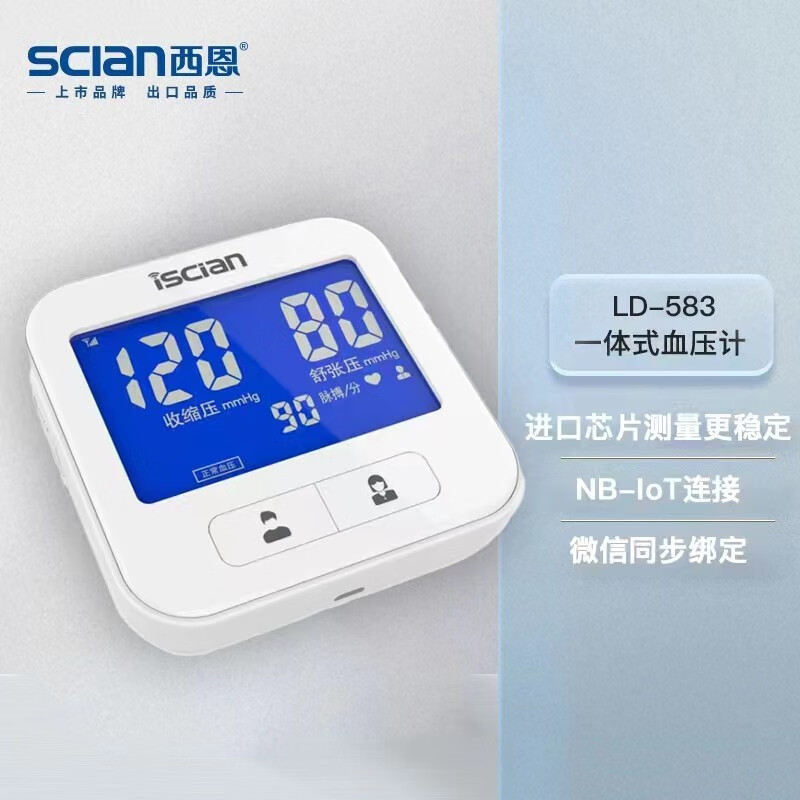 西恩(scian)电子血压计上臂式nb-iot血压仪器高精准测量便携式大屏