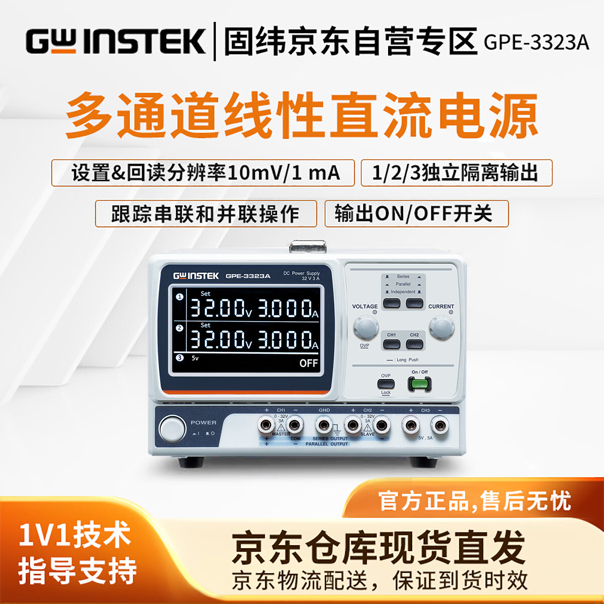 GWINSTEK固纬GPE系列线性直流电源GPE-3323A三通道直流稳压电源32V3A217W