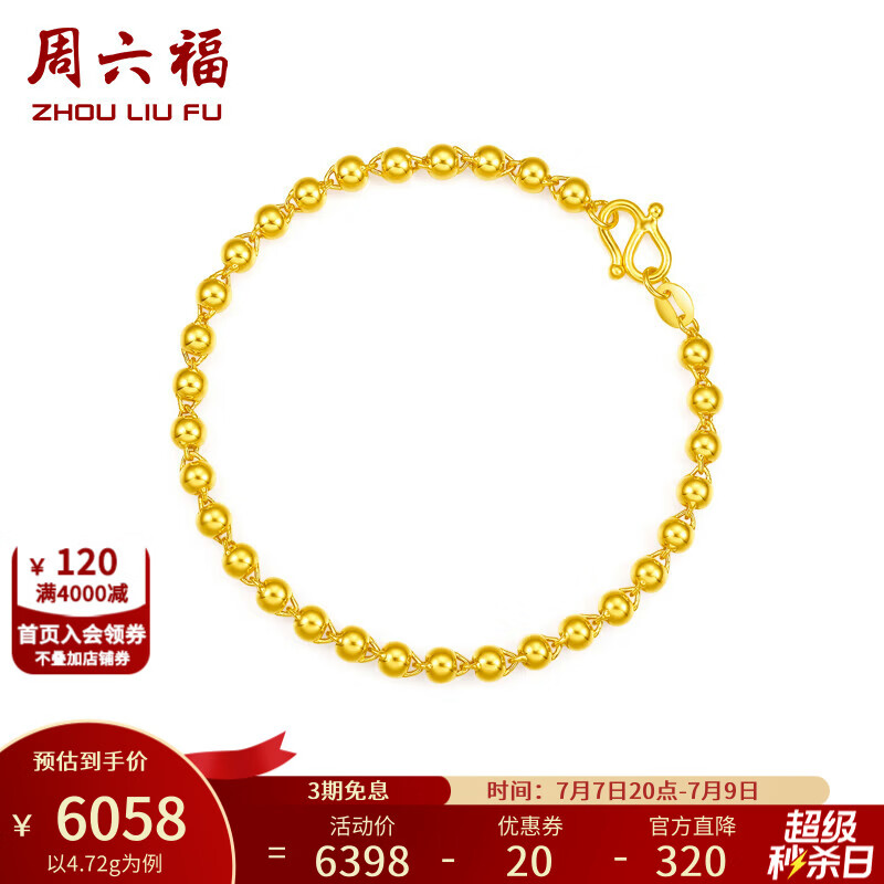 周六福（ZLF）黄金手链女足金999光面圆珠手链节日 计价 16cm - 4.72g