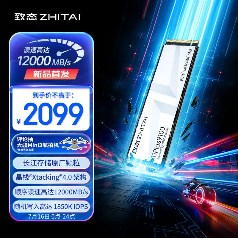 致态（ZhiTai）长江存储 2TB SSD固态硬盘 NVMe M.2接口 TiPlus9100 系列 (PCIe 5.0 产品)