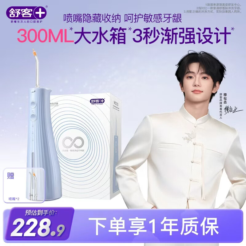 舒客【穆祉丞同款】冲牙器洗牙器礼物立式便携式大容量水箱 2种专业喷嘴M310海盐蓝