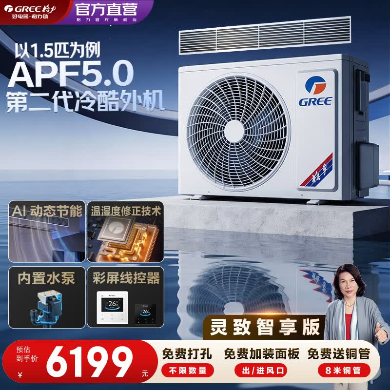 格力智享 中央空调 风管机一拖一 1级能效 一价全包 全直流变频 格力精工安装(一价全包） 灵致 1.5匹 智享风管机 一价全包