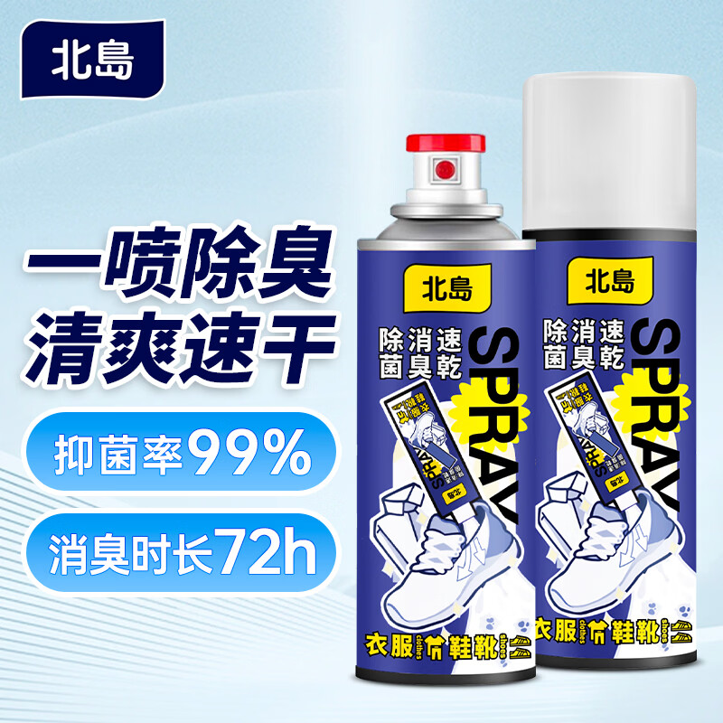 北岛除臭喷雾鞋袜除臭剂速干去脚臭除异味防脚臭神器小白鞋清洗 优惠装400ml*2瓶