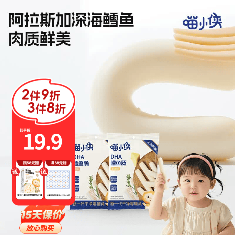 喵小侠鳕鱼肠儿童无添加香精肉肠零食DHA藻油,送宝宝婴儿辅食食谱 鳕鱼肠原味90g*2袋
