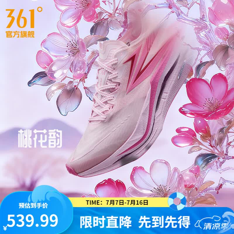 361°男鞋运动鞋飞燃5新品碳板竞速训练马拉松跑步鞋男 桃花韵 42.5