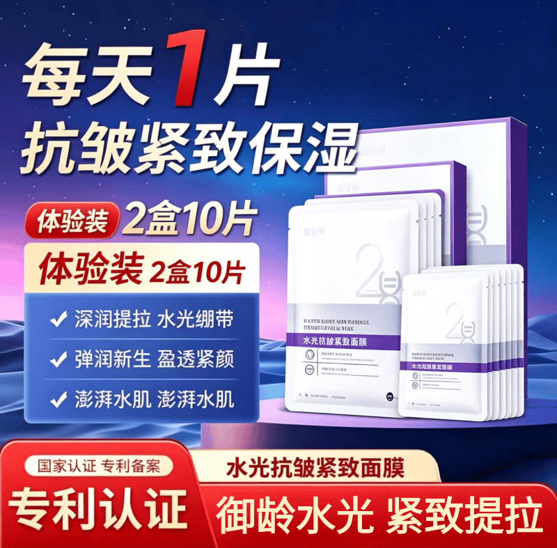 盛姿颖深层补水保湿抗皱紧致提拉淡化细纹细嫩肌肤水润舒缓淡纹面膜  【抗皱紧致】2盒10片【体验装】