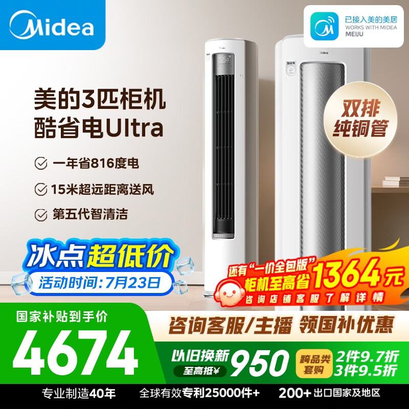 美的空调 酷省电Ultra大3匹一级能效外机双排纯铜管省电神机立式空调柜机国家补贴KFR-72LW/N8KS1-1U