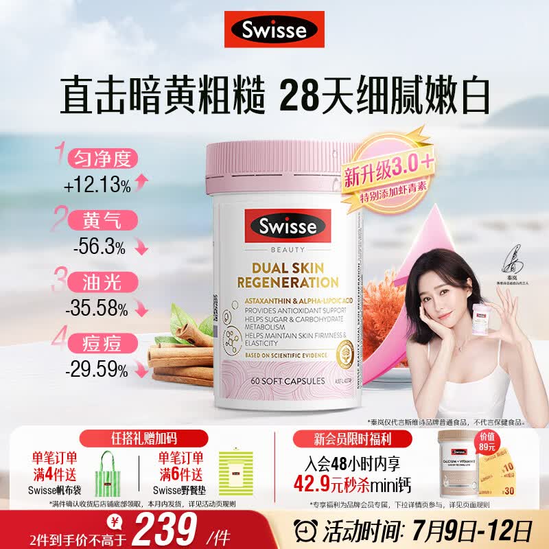 Swisse斯维诗 双抗小粉瓶 抗糖抗氧化虾青素硫辛酸VC祛黄亮肤美白60粒
