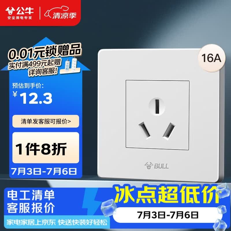 公牛（BULL）开关插座 G07系列 三孔16A插座空调插座86型面板G07Z104S 象牙白