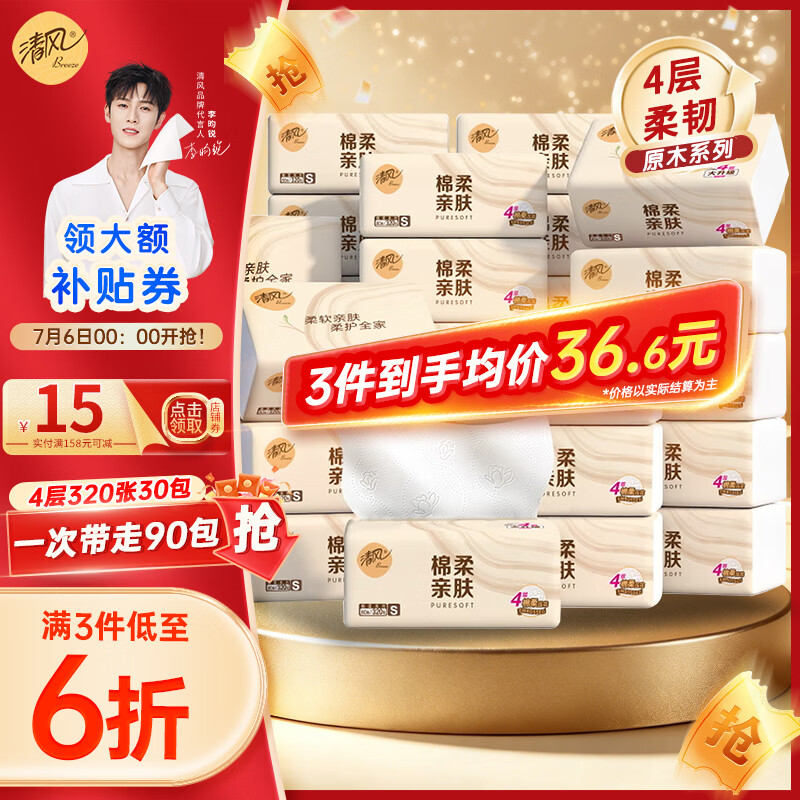 清风原木纯品抽纸4层80抽30包3箱 74.7元，清风就你系列4层抽纸80抽30包3箱 74.7元 - 86线报
