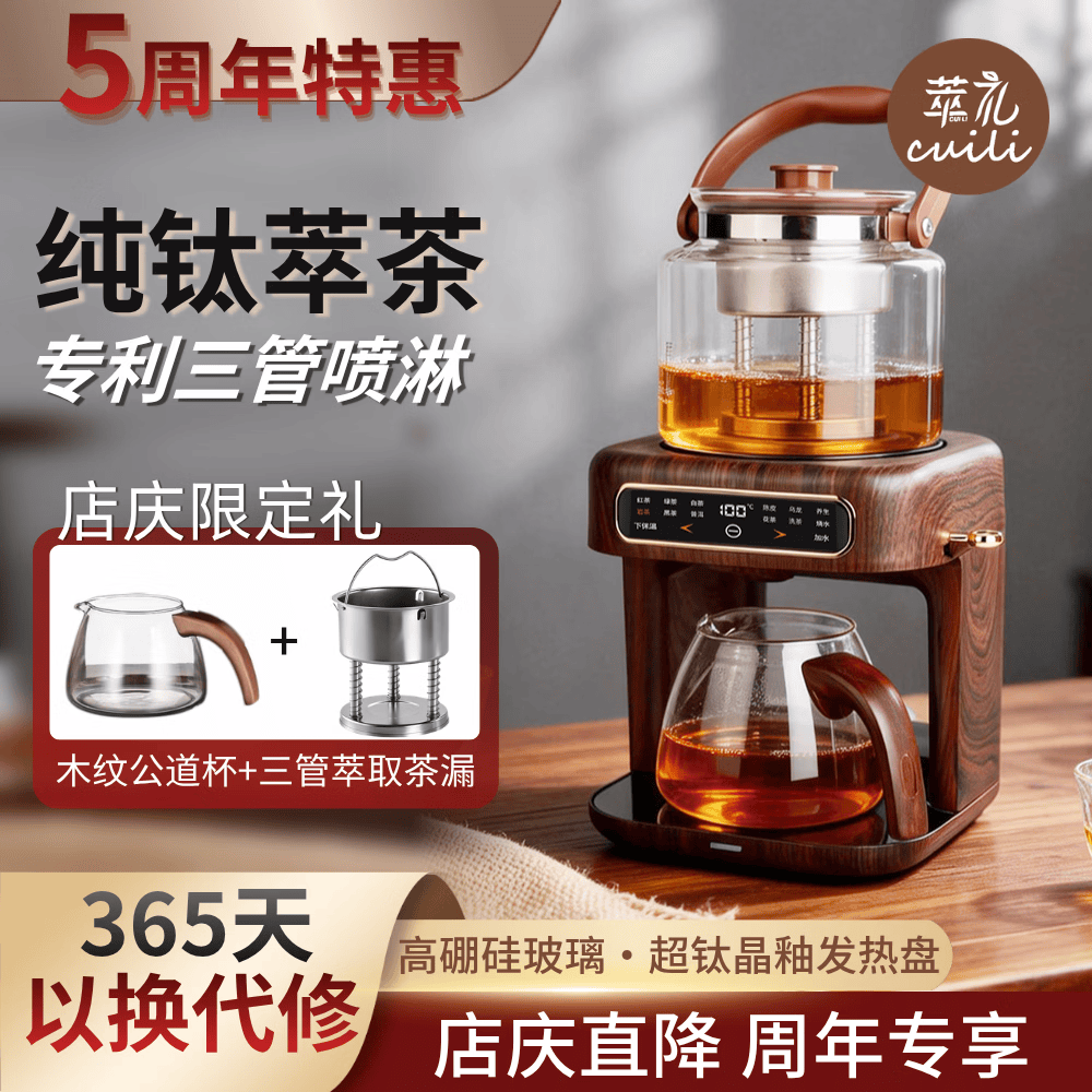 萃礼纯钛煮茶壶养生壶萃茶蒸汽煮茶器全自动真空喷淋蒸煮一体自动上水烧水壶家用茶饮机新款多功能 尊享檀木色（304）