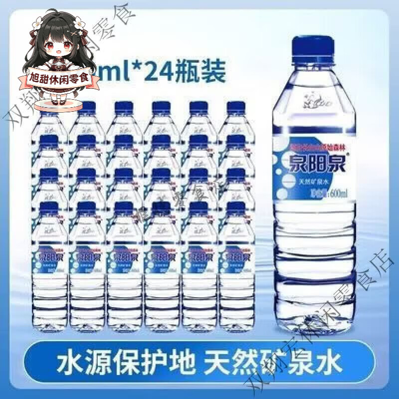 泉阳泉矿泉水弱碱性矿泉水600ml24瓶长白山家庭饮水用新日期 泉阳泉矿泉 泉阳泉矿泉水弱碱性矿泉水600ml24瓶长白山